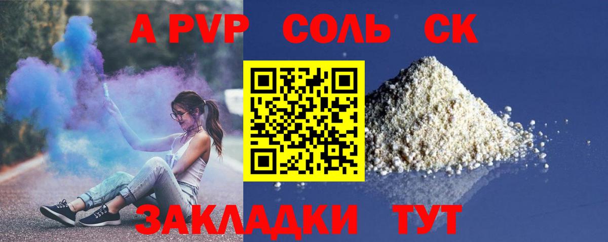 Alfa_PVP Crystall Магадан