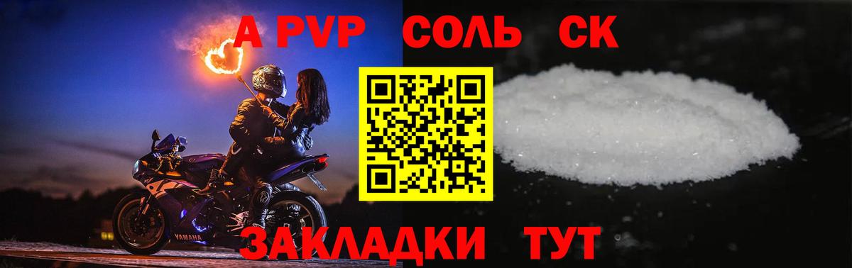 Магадан  Альфа ПВП СК  Alpha PVP Соль  Вход с VPN 