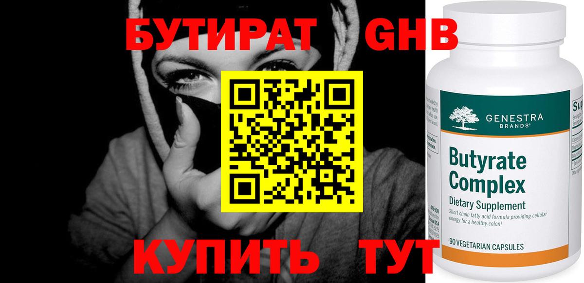 БУТИРАТ бутик  Вход с VPN  Магадан 