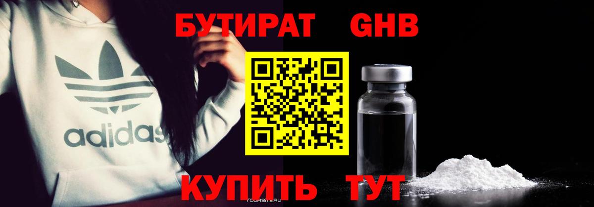 БУТИРАТ BDO 33% Магадан