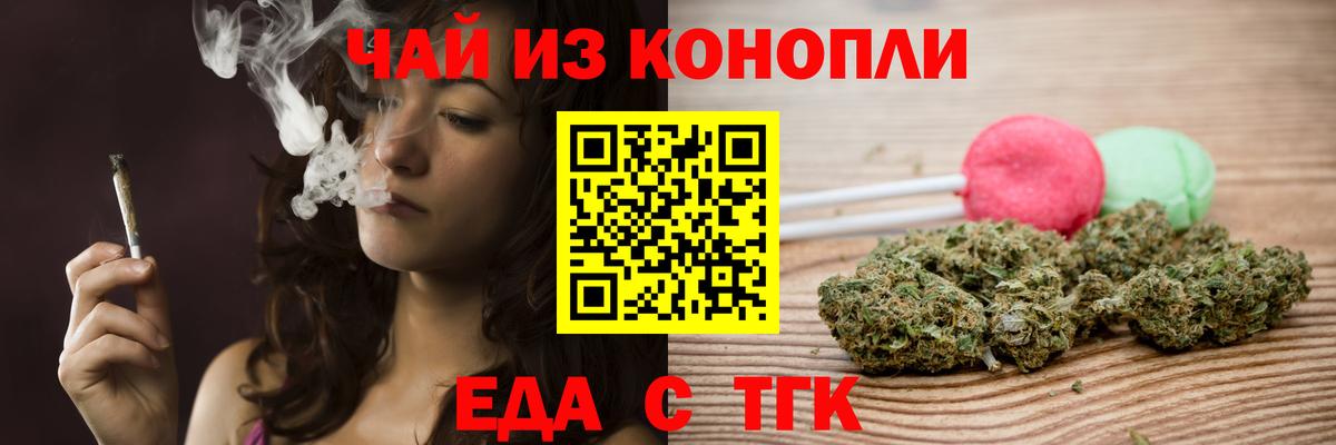 Еда ТГК конопля  Вход с VPN  Магадан 