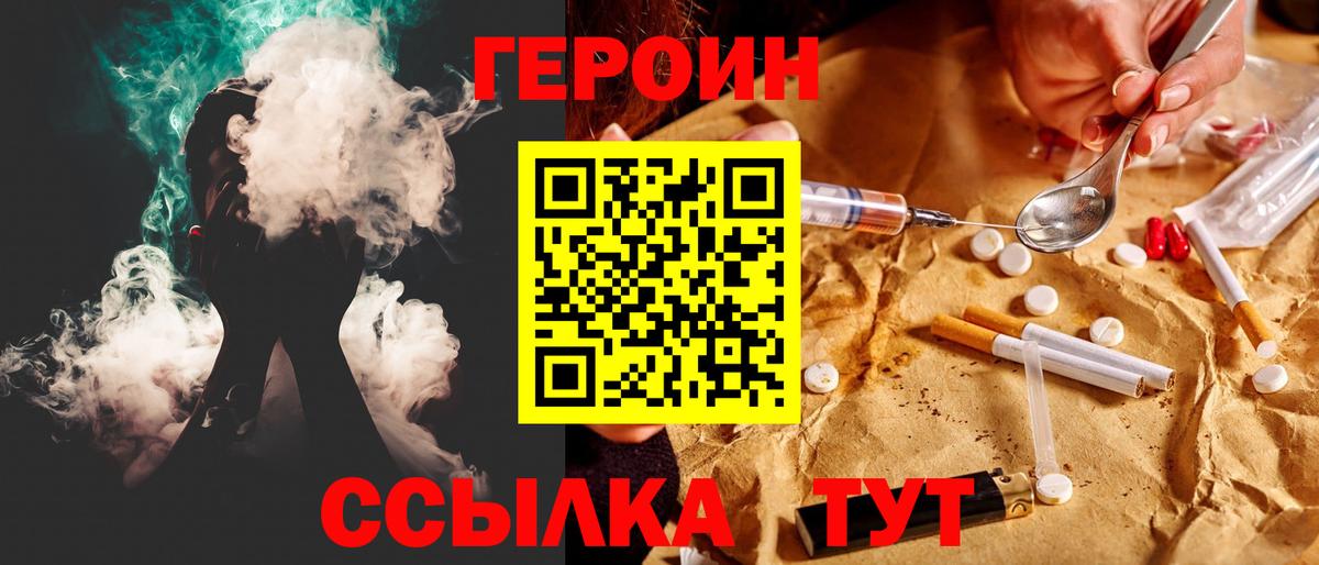 Магадан  ГЕРОИН белый  Героин  Вход с VPN 