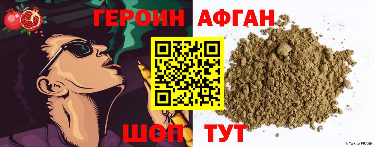 ГЕРОИН хмурый Магадан