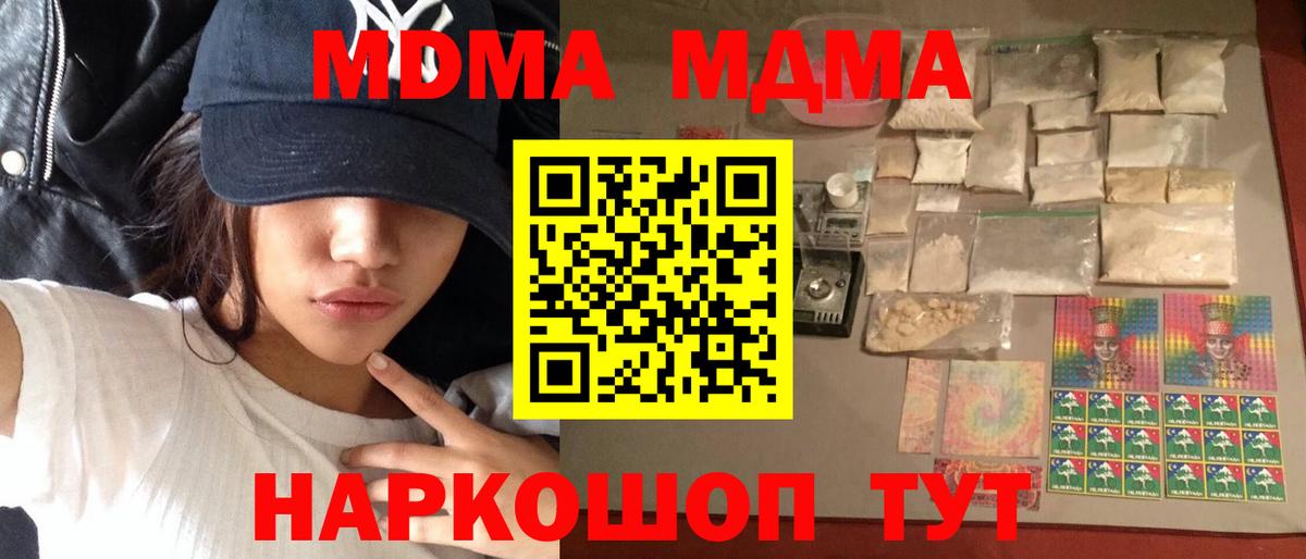 МДМА кристаллы  Вход с VPN  Магадан 