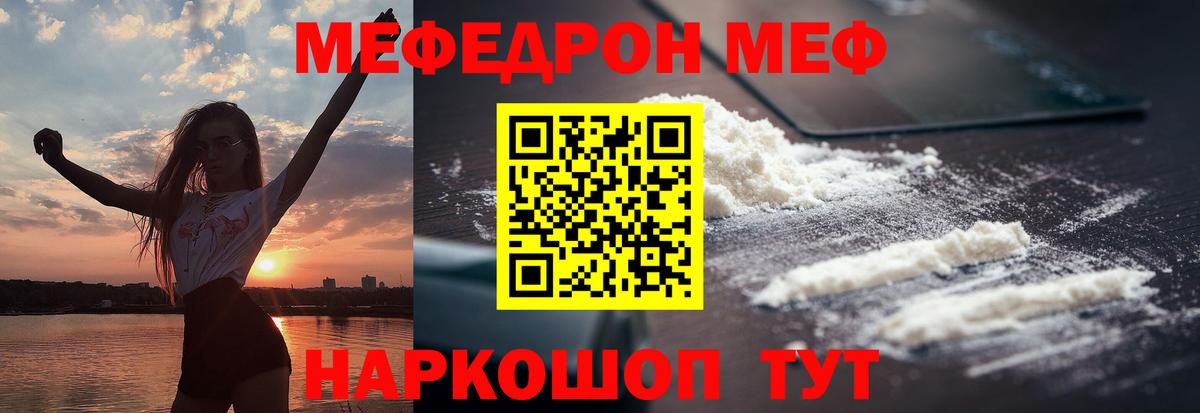 Меф  Меф  Вход с VPN  МЯУ-МЯУ мука  Магадан  МЯУ-МЯУ 4 MMC 